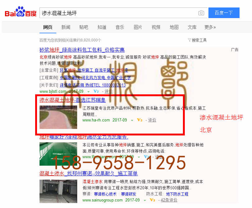 苏州竞价网站托管优化推广公司，菜根谭网络科技有限公司查询瑞皇关键词排名9月11日推广实况案例（2）